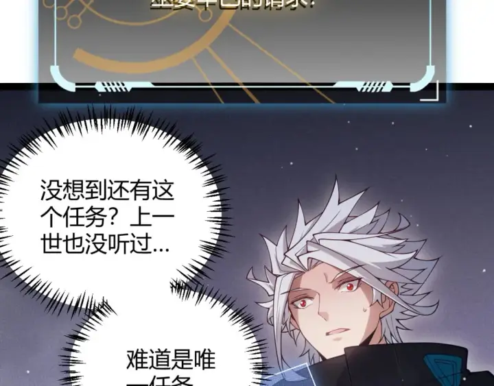 《我来自游戏》第160话 恐怖的龙鳞恶魔！图141
