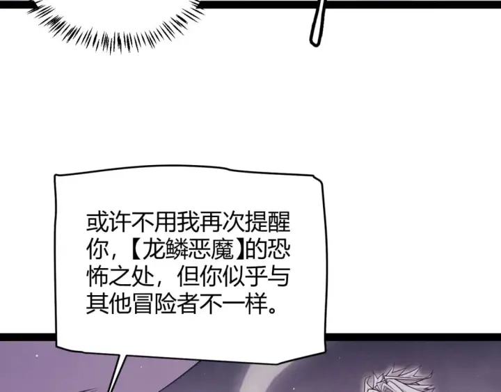 《我来自游戏》第160话 恐怖的龙鳞恶魔！图150
