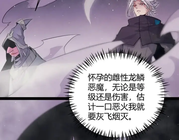 《我来自游戏》第160话 恐怖的龙鳞恶魔！图151