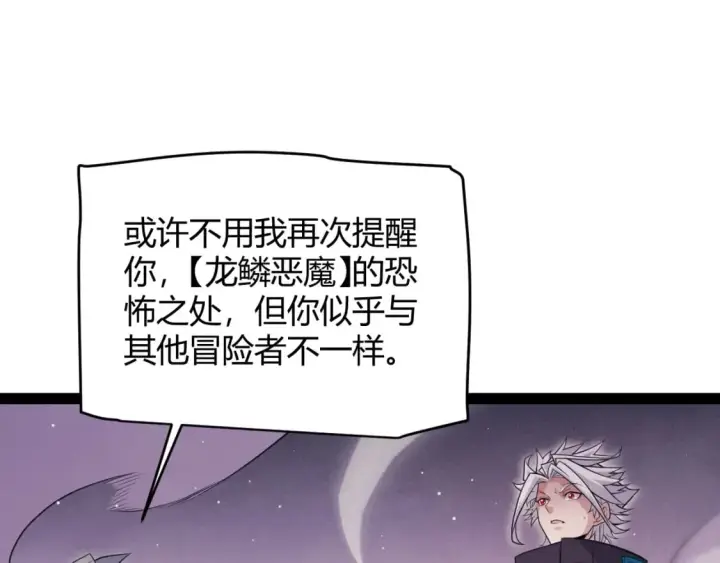 《我来自游戏》第160话 恐怖的龙鳞恶魔！图158