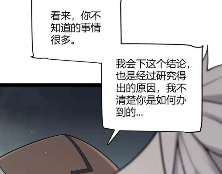 《我来自游戏》第160话 恐怖的龙鳞恶魔！图16