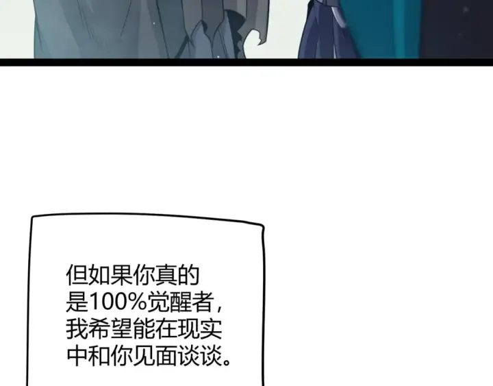 《我来自游戏》第160话 恐怖的龙鳞恶魔！图18