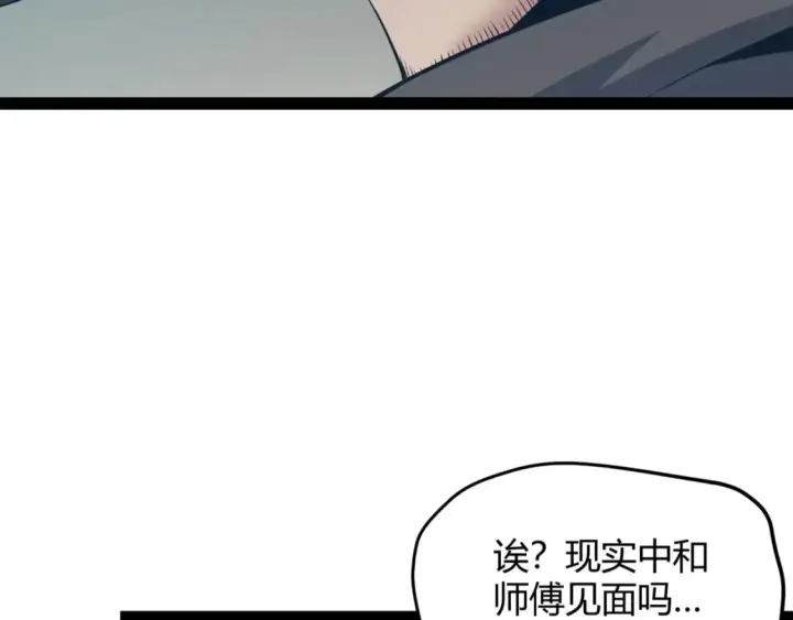 《我来自游戏》第160话 恐怖的龙鳞恶魔！图20