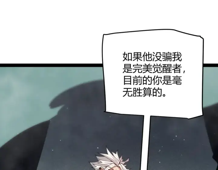 《我来自游戏》第160话 恐怖的龙鳞恶魔！图24