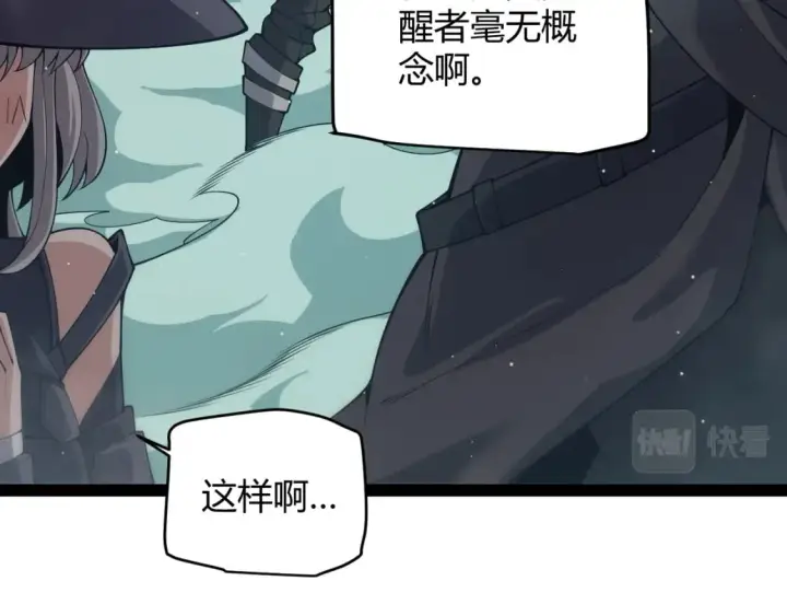 《我来自游戏》第160话 恐怖的龙鳞恶魔！图26