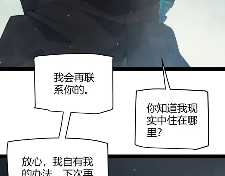 《我来自游戏》第160话 恐怖的龙鳞恶魔！图29