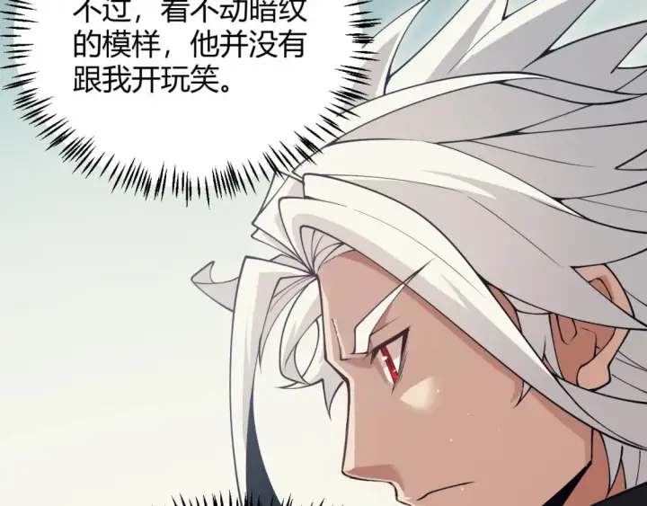 《我来自游戏》第160话 恐怖的龙鳞恶魔！图41