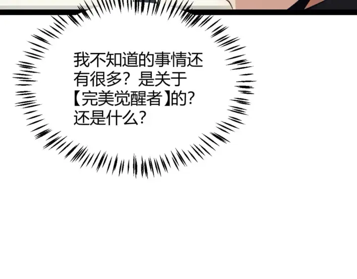 《我来自游戏》第160话 恐怖的龙鳞恶魔！图42