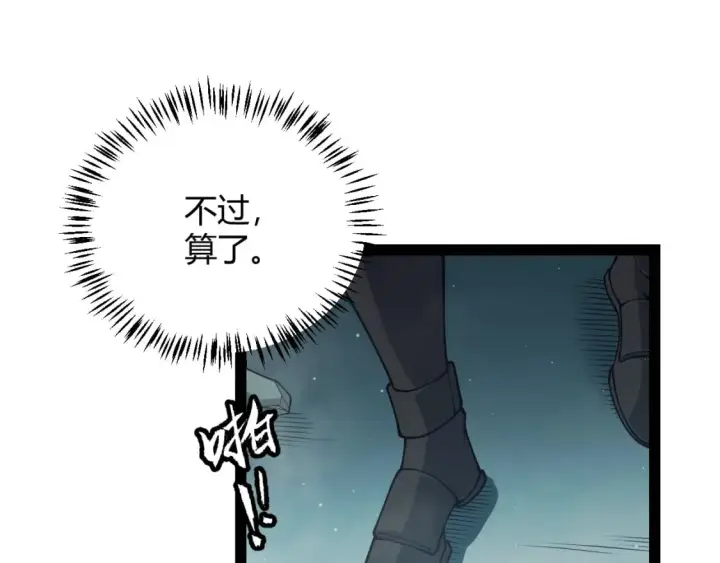 《我来自游戏》第160话 恐怖的龙鳞恶魔！图43
