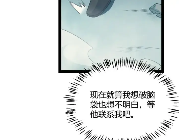 《我来自游戏》第160话 恐怖的龙鳞恶魔！图44