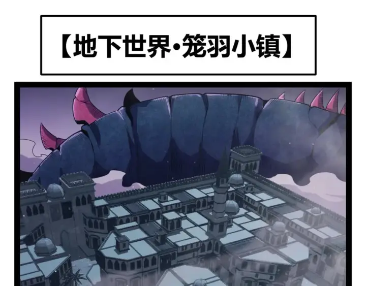 《我来自游戏》第160话 恐怖的龙鳞恶魔！图68