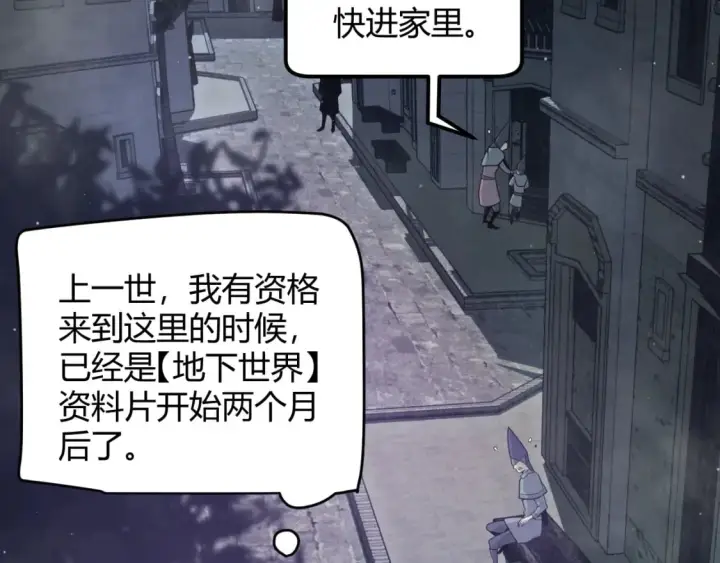 《我来自游戏》第160话 恐怖的龙鳞恶魔！图72