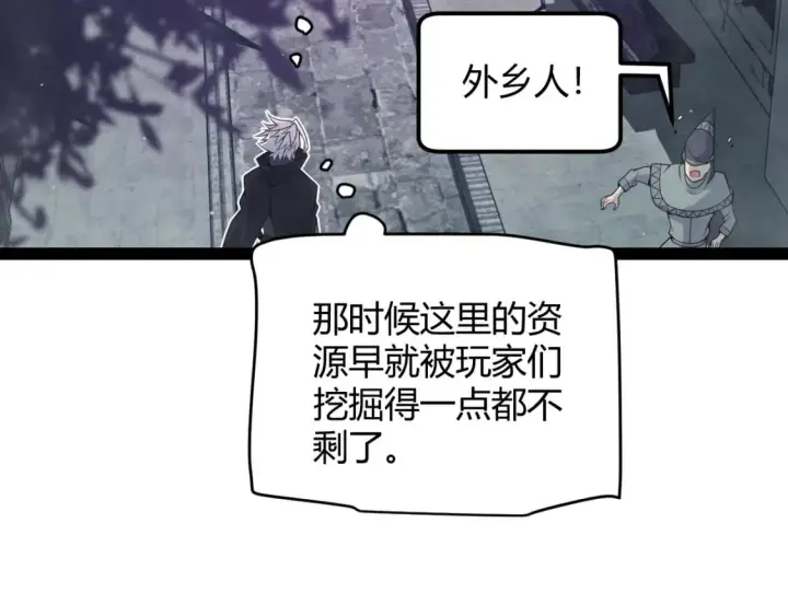 《我来自游戏》第160话 恐怖的龙鳞恶魔！图73