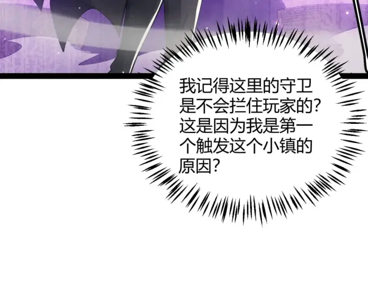 《我来自游戏》第160话 恐怖的龙鳞恶魔！图84