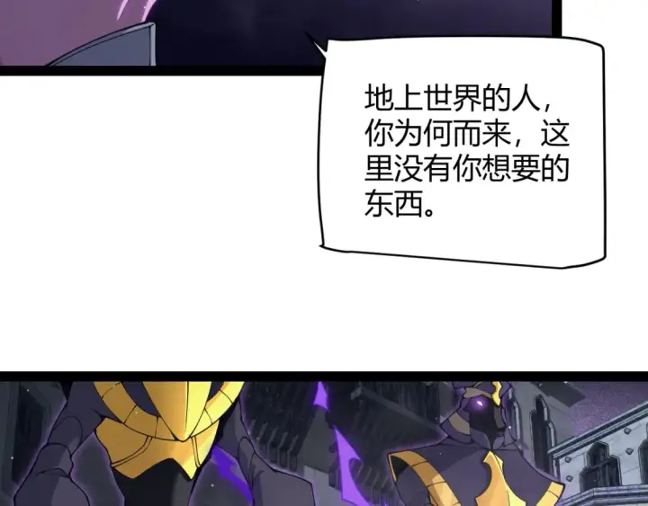《我来自游戏》第160话 恐怖的龙鳞恶魔！图87