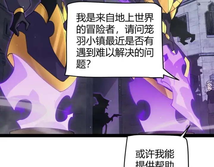 《我来自游戏》第160话 恐怖的龙鳞恶魔！图88