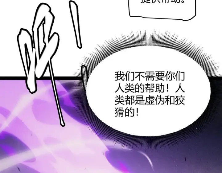《我来自游戏》第160话 恐怖的龙鳞恶魔！图89