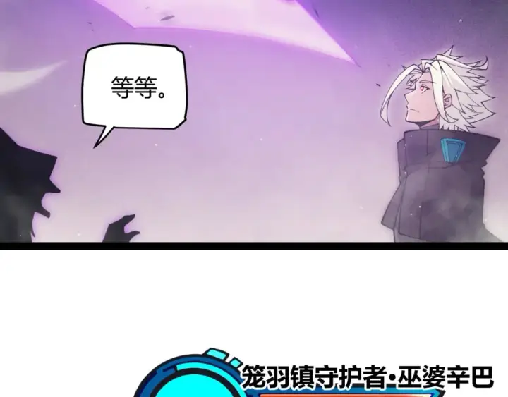 《我来自游戏》第160话 恐怖的龙鳞恶魔！图90