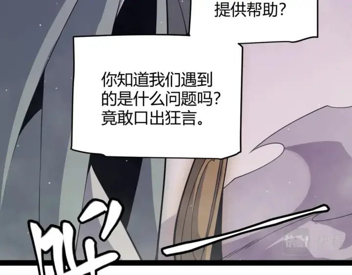 《我来自游戏》第160话 恐怖的龙鳞恶魔！图93