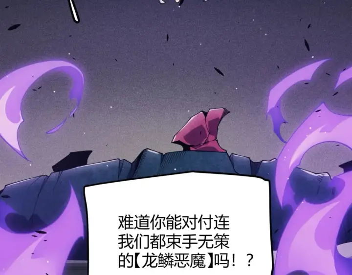 《我来自游戏》第160话 恐怖的龙鳞恶魔！图98