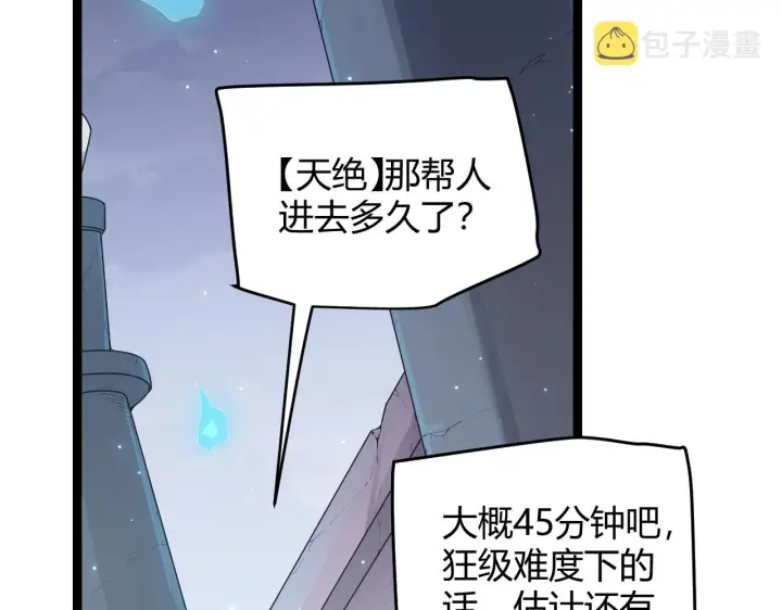 《我来自游戏》第48话 灾变第三层图14