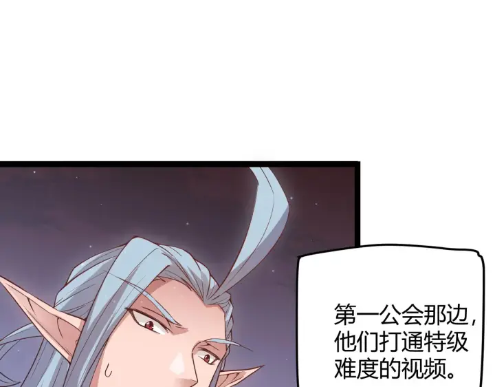 《我来自游戏》第48话 灾变第三层图147