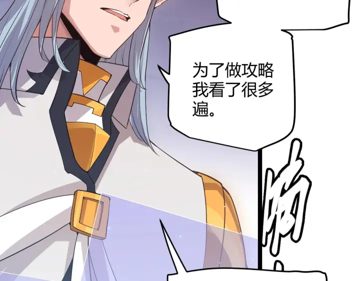 《我来自游戏》第48话 灾变第三层图148