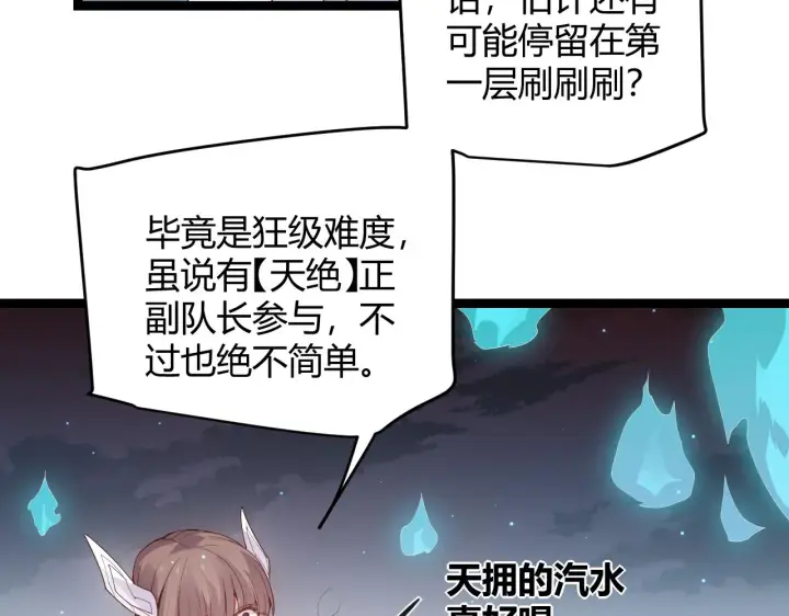 《我来自游戏》第48话 灾变第三层图15