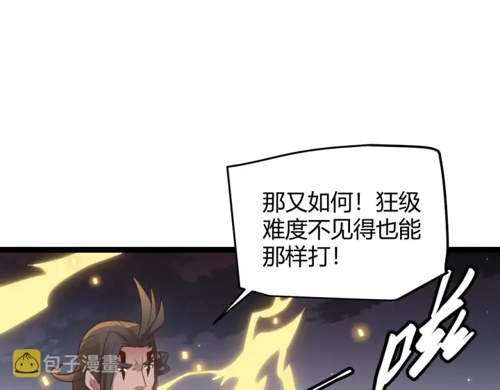 《我来自游戏》第48话 灾变第三层图152