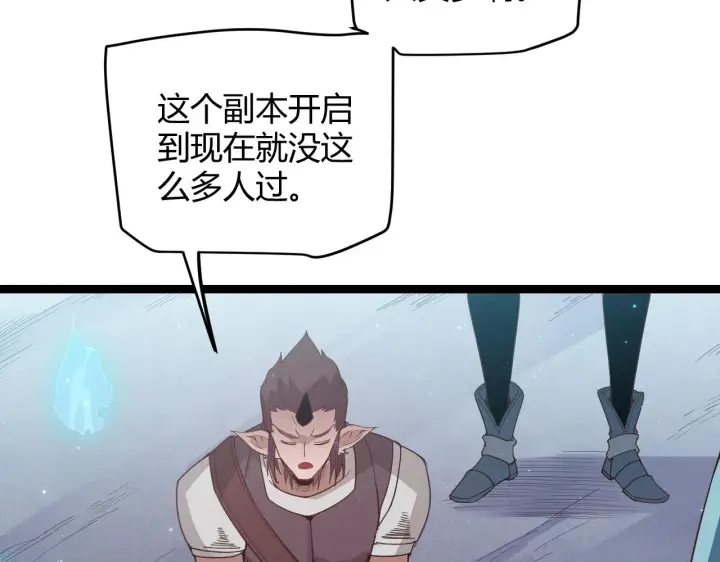 《我来自游戏》第48话 灾变第三层图17