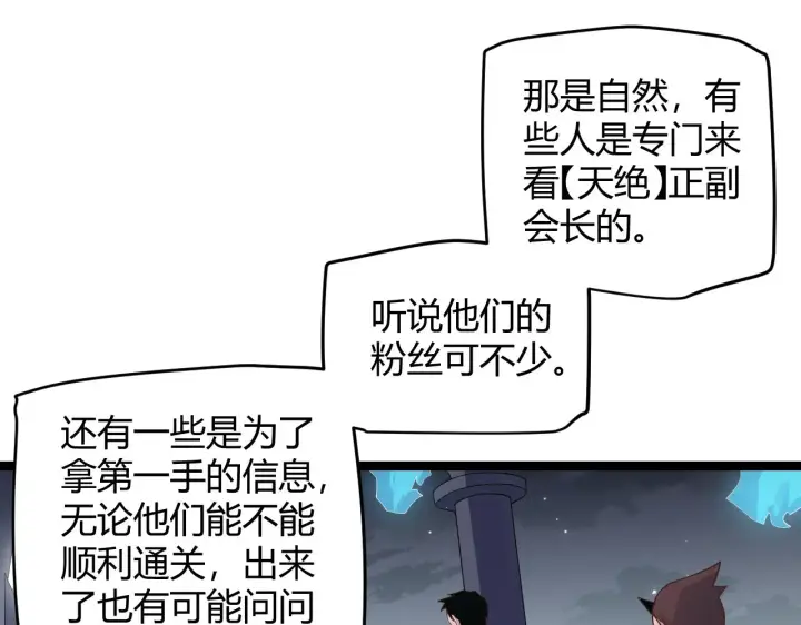 《我来自游戏》第48话 灾变第三层图19