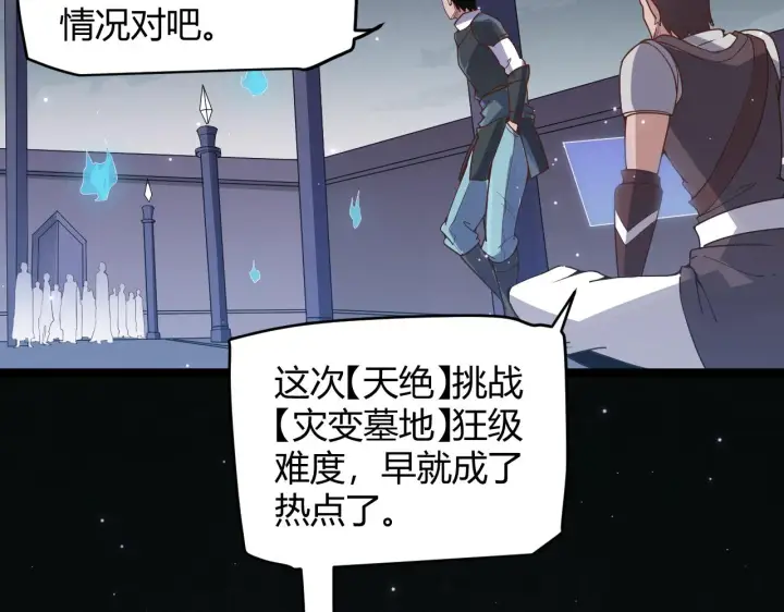 《我来自游戏》第48话 灾变第三层图20