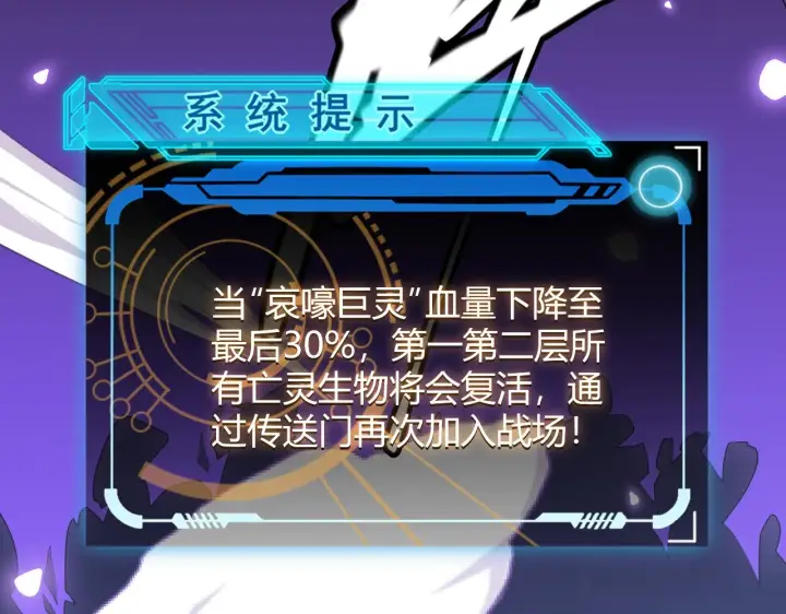 《我来自游戏》第48话 灾变第三层图39