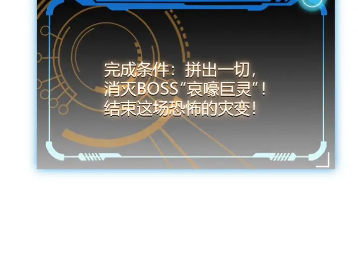 《我来自游戏》第48话 灾变第三层图43