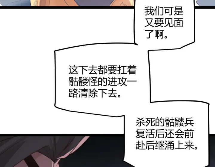 《我来自游戏》第48话 灾变第三层图49
