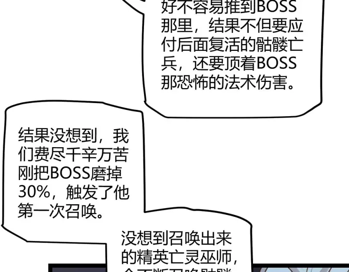 《我来自游戏》第48话 灾变第三层图51