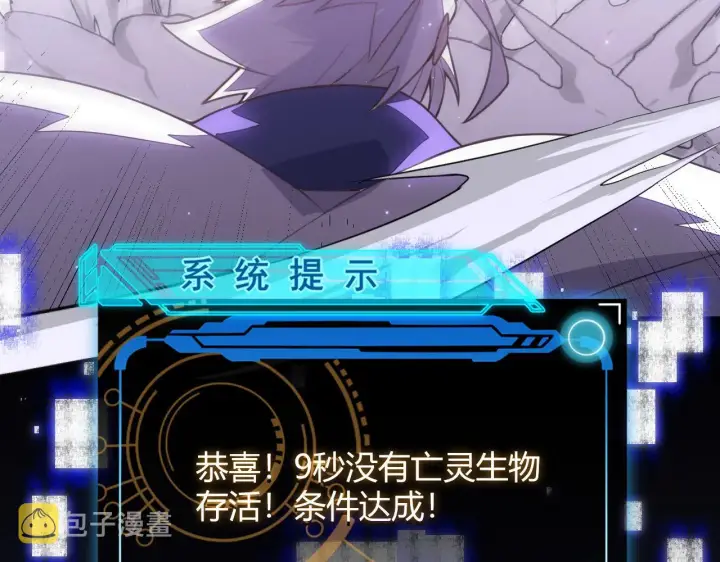 《我来自游戏》第48话 灾变第三层图6