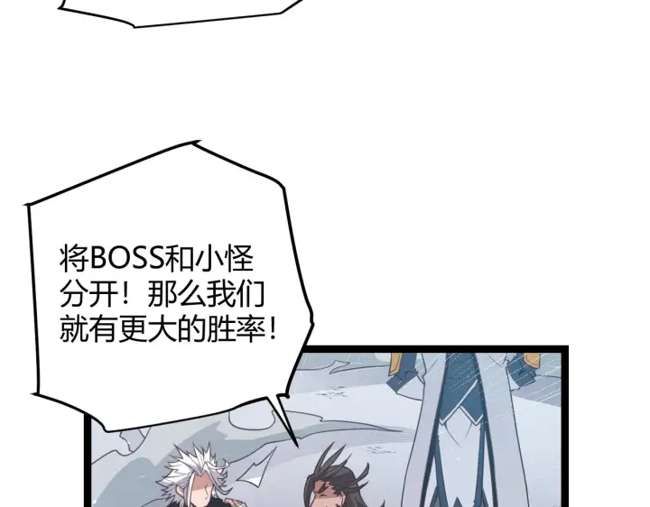 《我来自游戏》第48话 灾变第三层图69