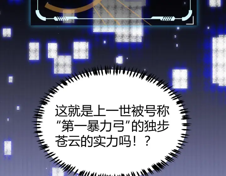 《我来自游戏》第48话 灾变第三层图7