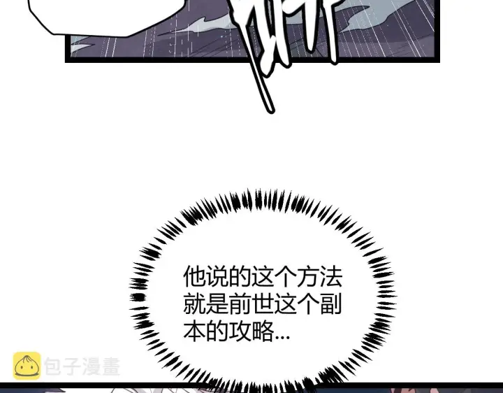 《我来自游戏》第48话 灾变第三层图71