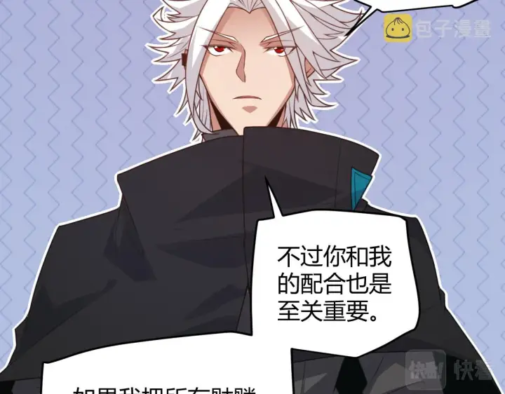 《我来自游戏》第48话 灾变第三层图75