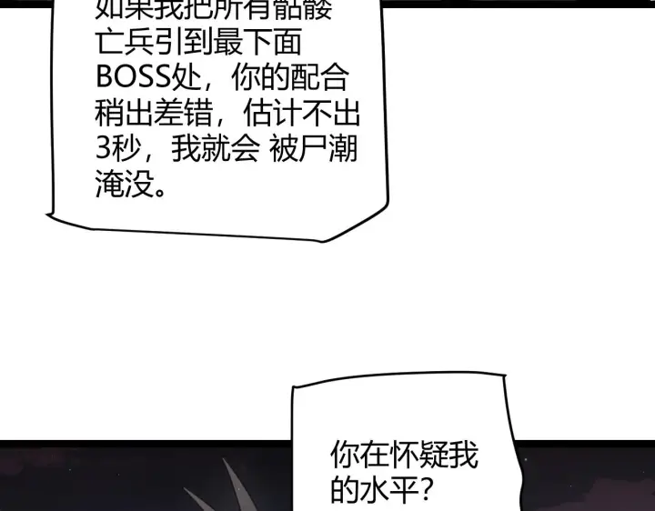 《我来自游戏》第48话 灾变第三层图76