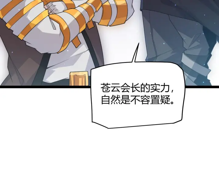 《我来自游戏》第48话 灾变第三层图78