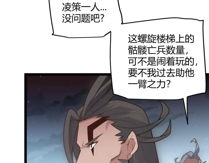 《我来自游戏》第48话 灾变第三层图85