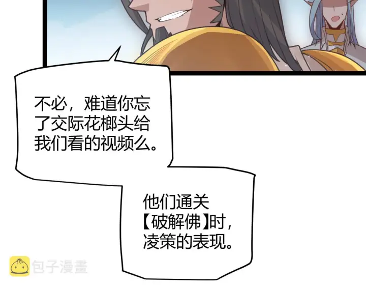 《我来自游戏》第48话 灾变第三层图86