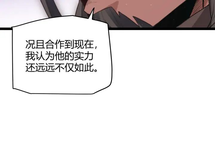 《我来自游戏》第48话 灾变第三层图88