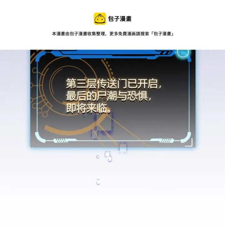 《我来自游戏》第48话 灾变第三层图9