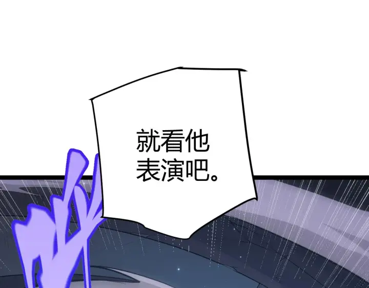 《我来自游戏》第48话 灾变第三层图90