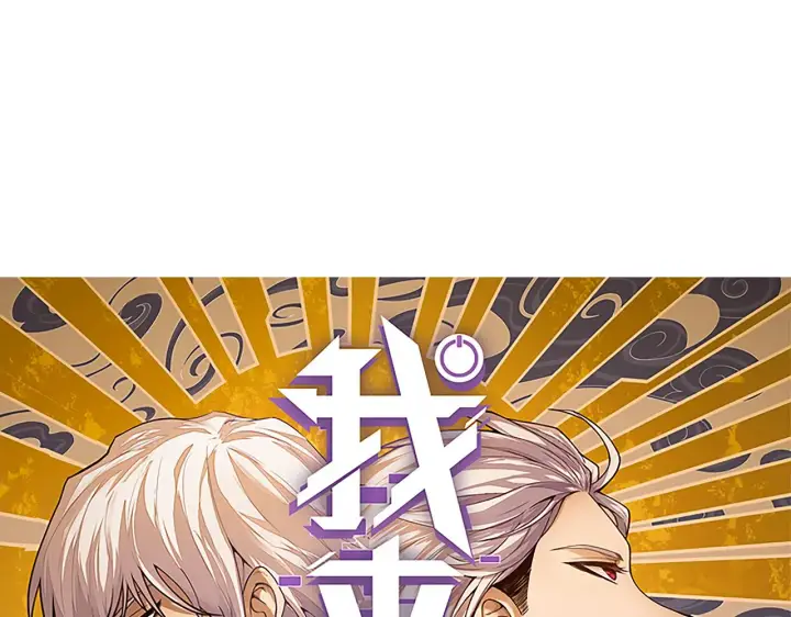 《我来自游戏》第49话 脱离仇恨！召唤中断？图11