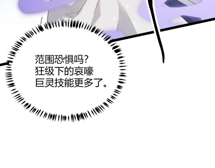 《我来自游戏》第49话 脱离仇恨！召唤中断？图119
